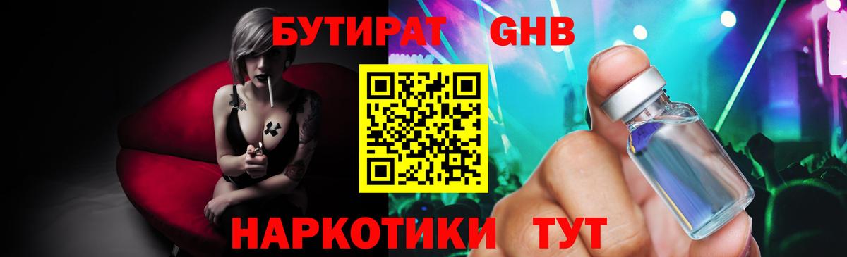 Бутират бутандиол Люберцы