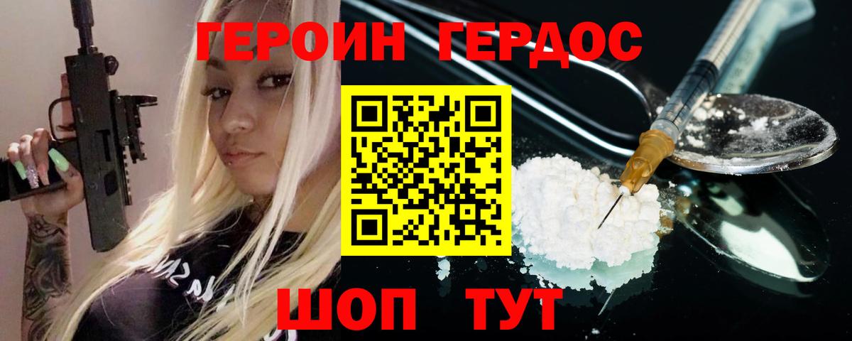 Люберцы  ГЕРОИН герыч  Вход с VPN 