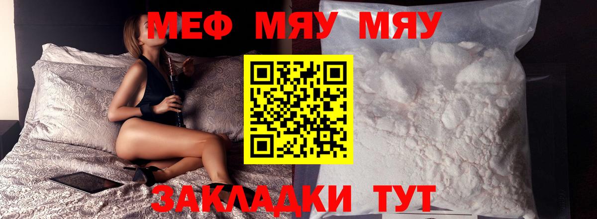Мефедрон кристаллы Люберцы
