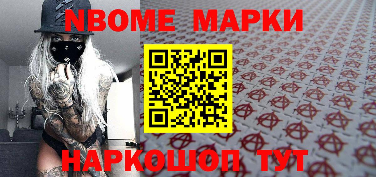 Наркотические марки 1500мкг Люберцы